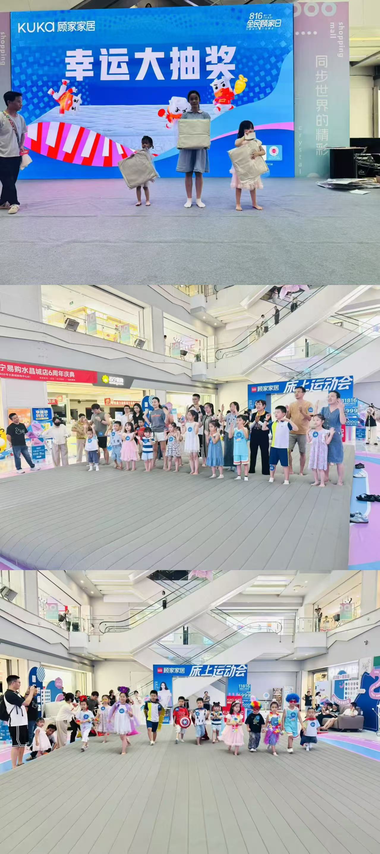 水晶城顧家家居”床上運動會“活動圓滿舉行