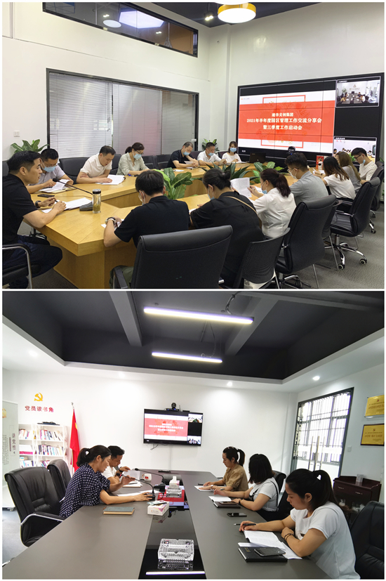 經(jīng)驗(yàn)互分享 交流促成長——建華文創(chuàng)集團(tuán)召開2021半年度園區(qū)管理工作交流分享會