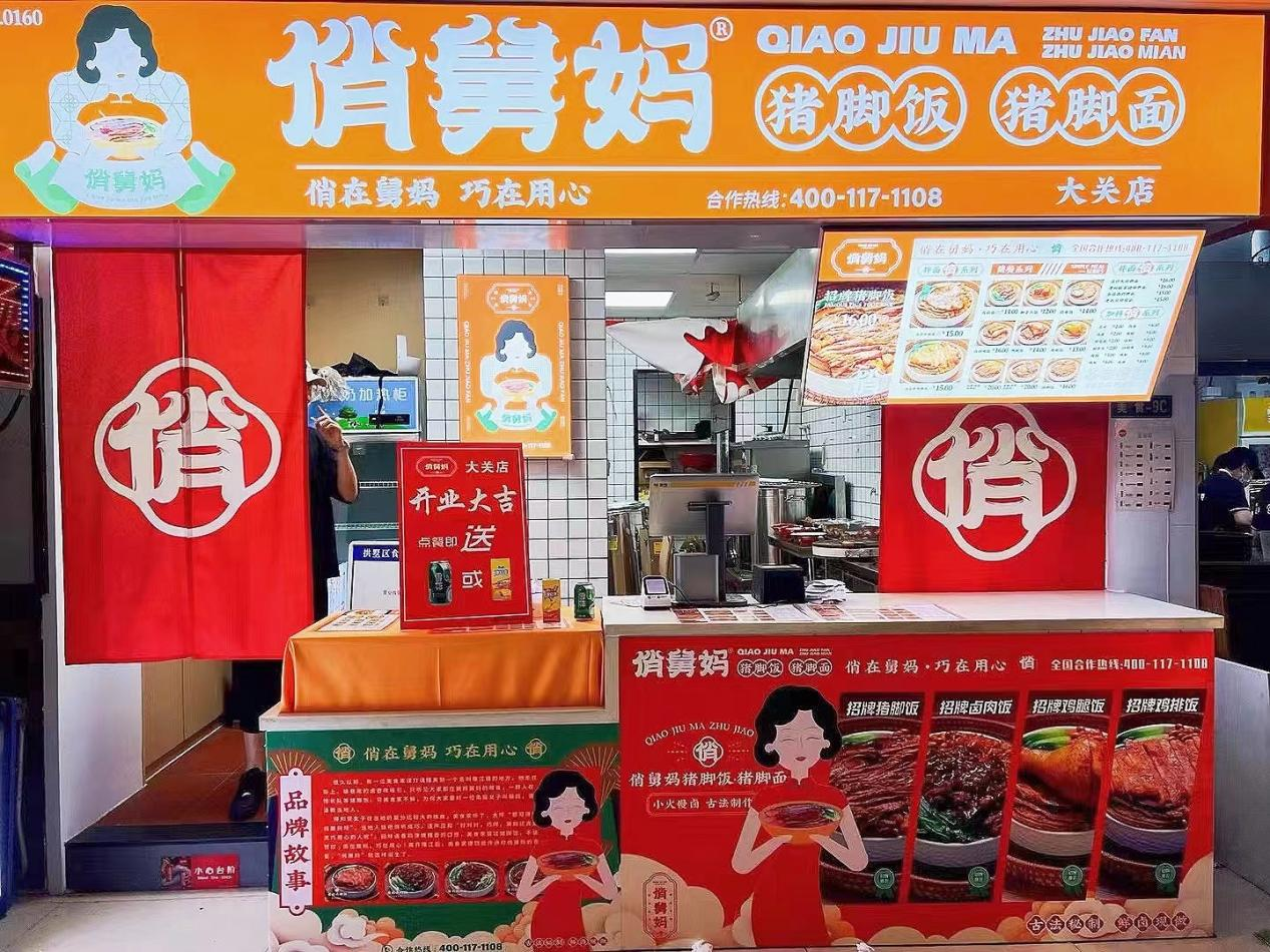 錢江商城美食廣場(chǎng)“俏舅媽豬腳飯”開業(yè)啦!