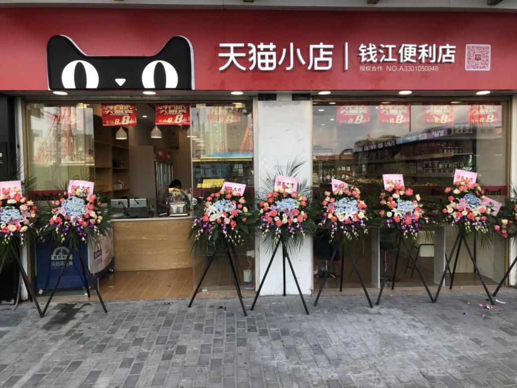 錢江商城天貓小店盛大開業(yè)！