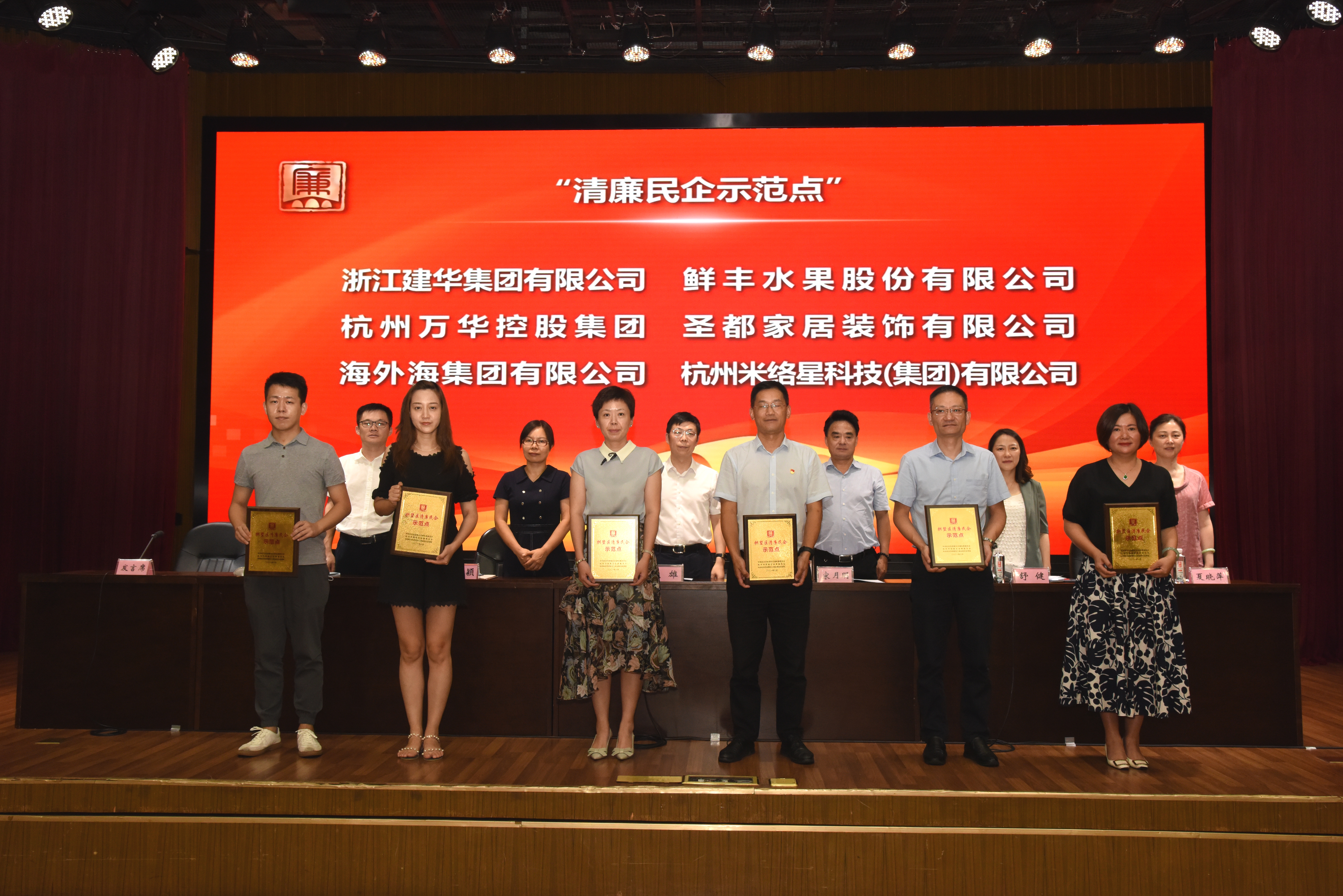 集團(tuán)獲“拱墅區(qū)清廉民企示范點(diǎn)”授牌