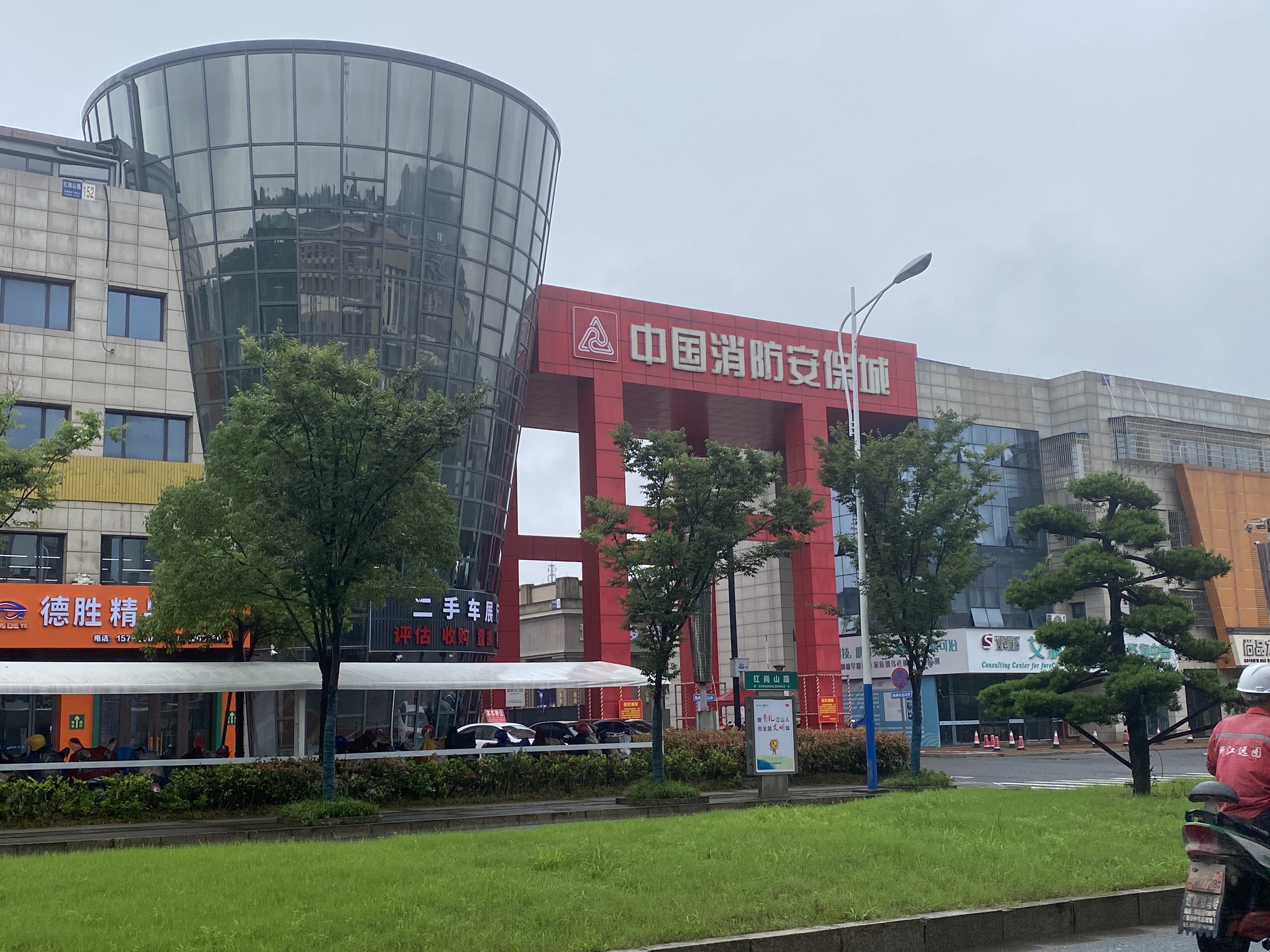 江山中國消防安保城