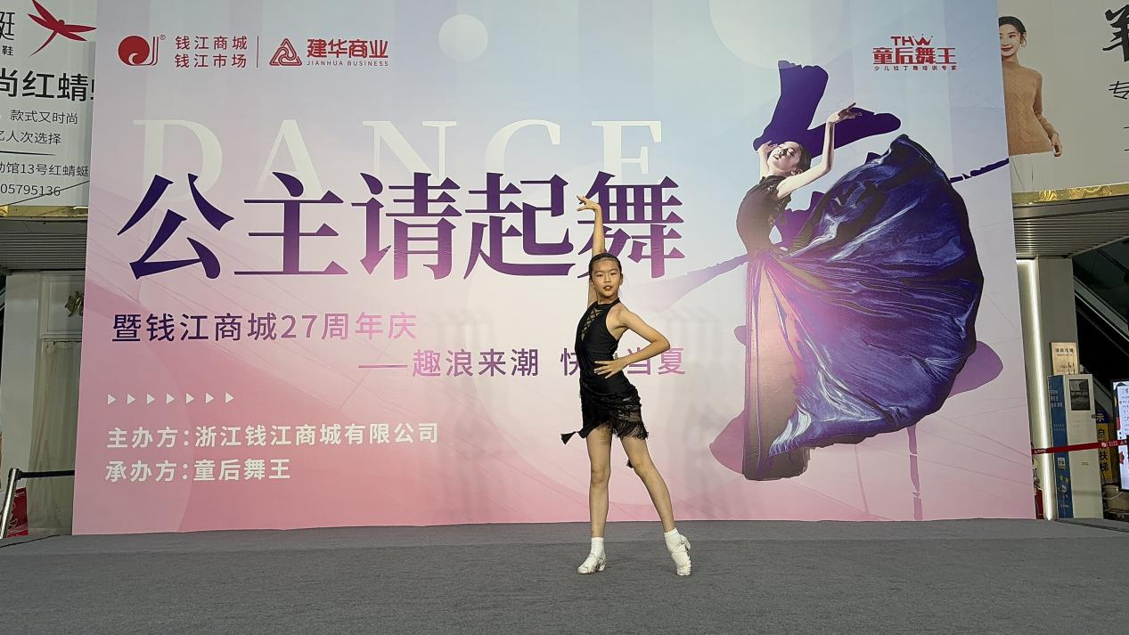 公主閃亮登場(chǎng)，舞蹈完美呈現(xiàn)——童后舞王錢江商城專場(chǎng)完美收官