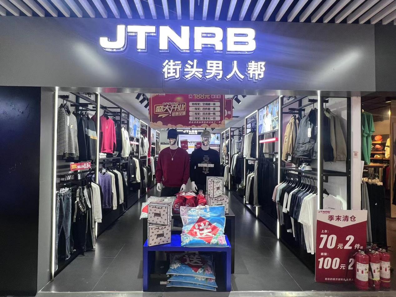 街頭男人幫隆重開業(yè)，鉅惠來襲！