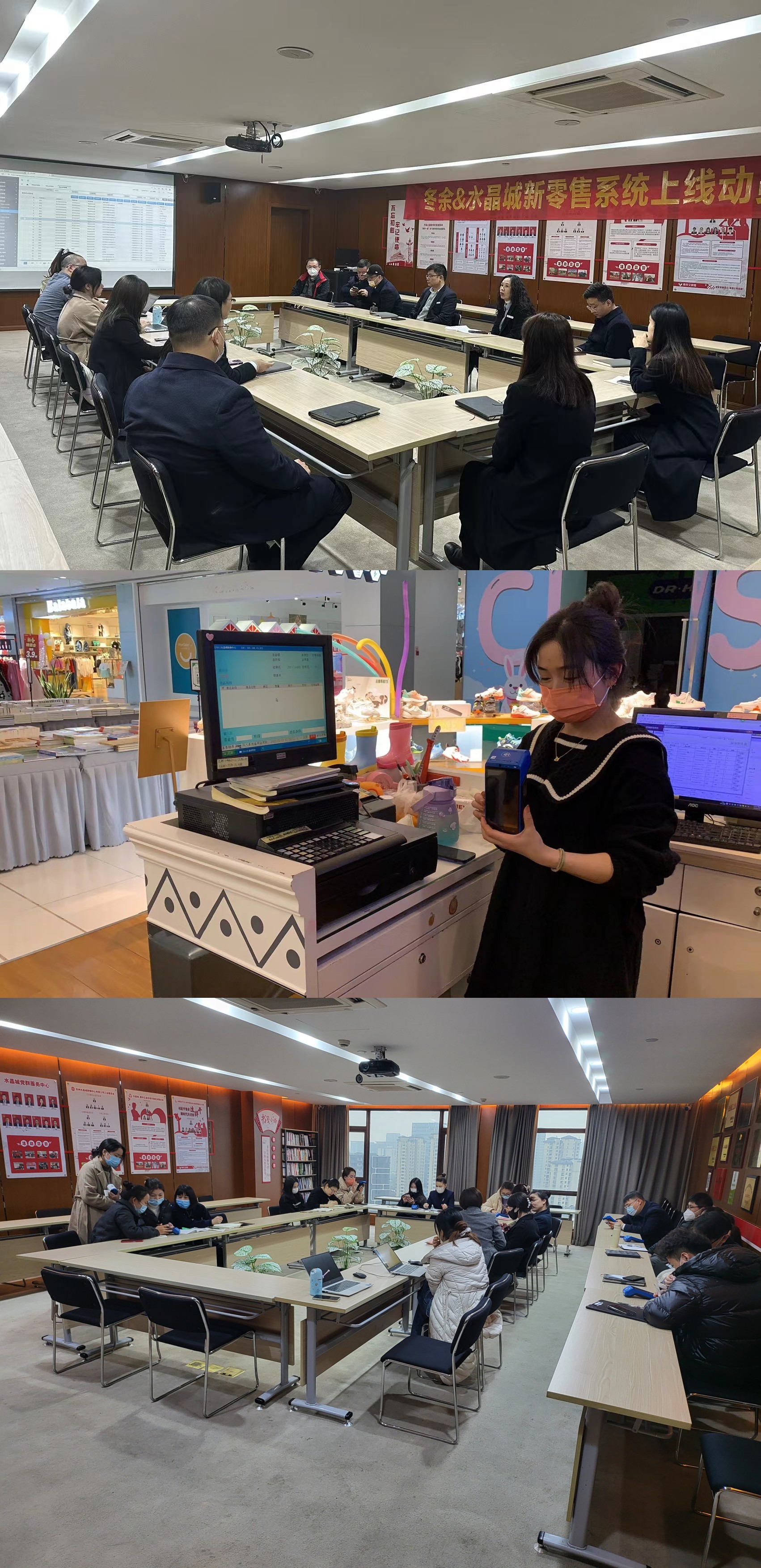 水晶城新零售管理系統正式上線