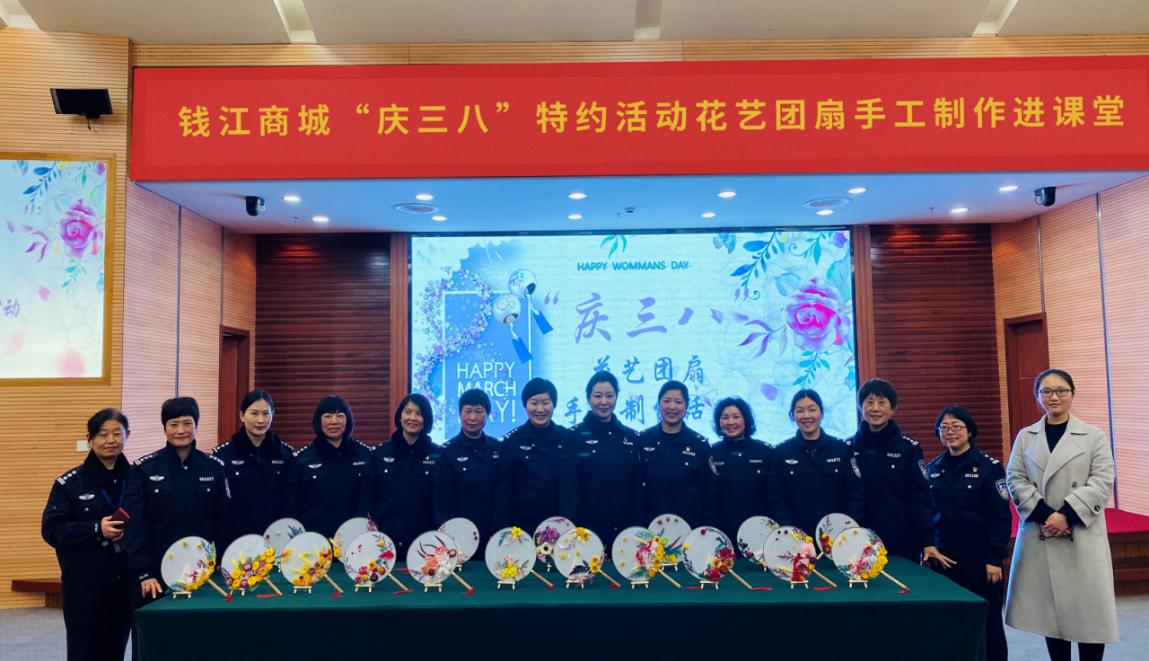 錢江商城“慶三八”特約活動(dòng) 花藝團(tuán)扇手工制作進(jìn)課堂