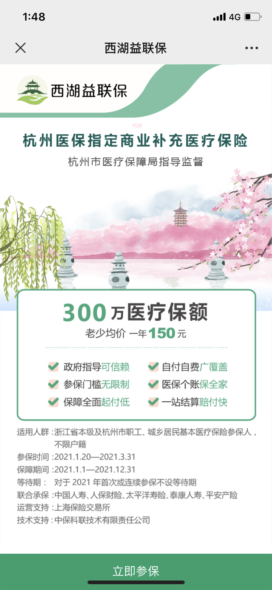 政策“早班車-西湖益聯(lián)?！?我不允許你不知道