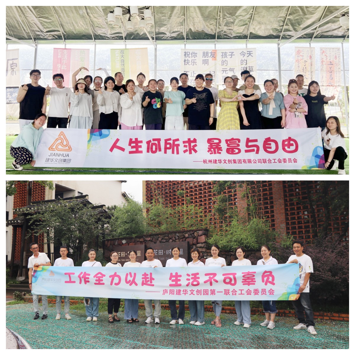 繽紛夏日，一起“趣”團(tuán)建——集團(tuán)工會(huì)開(kāi)展2024年夏季團(tuán)建活動(dòng)