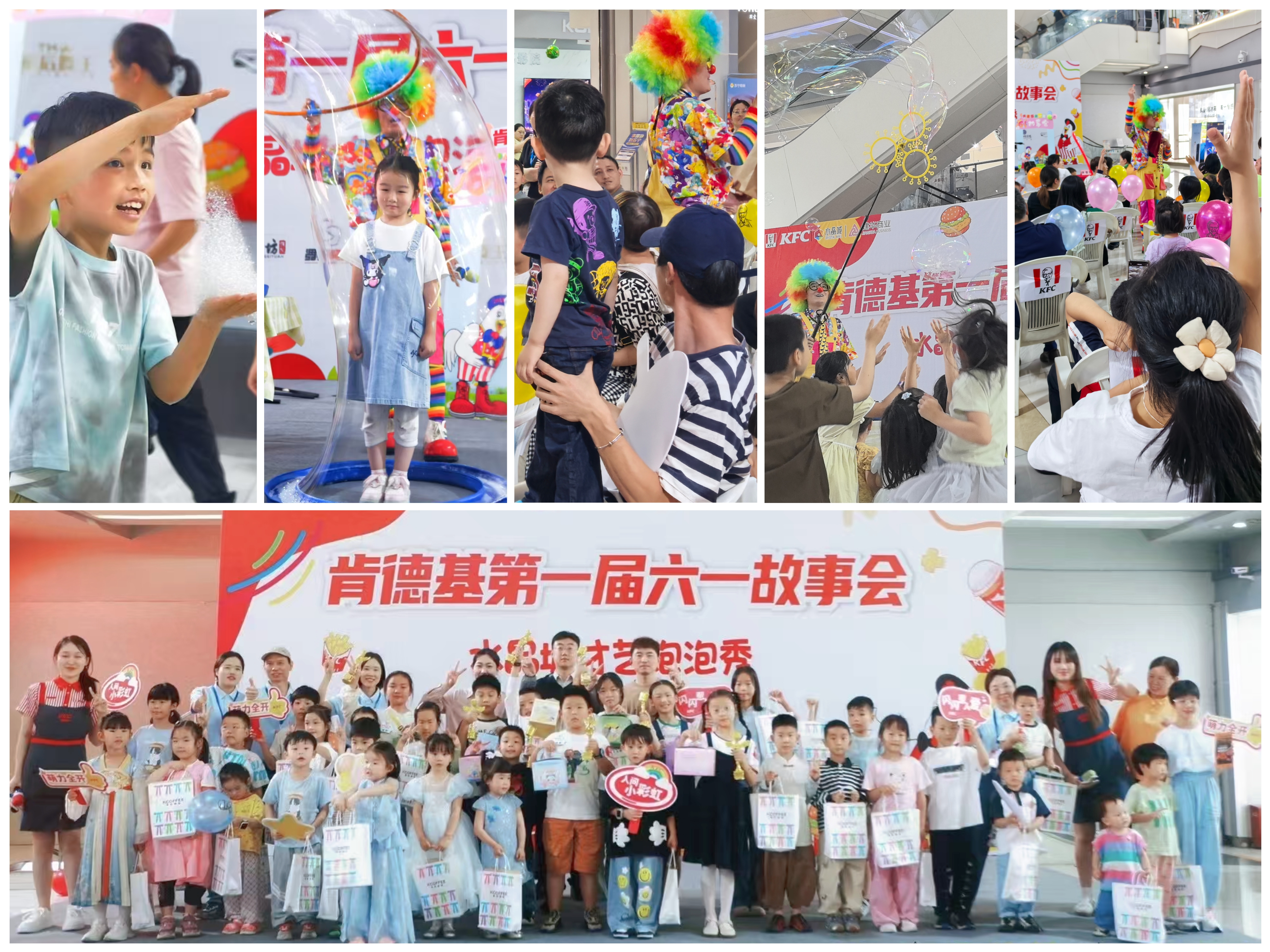水晶城才藝泡泡秀及首屆六一故事會(huì)活動(dòng)圓滿舉行