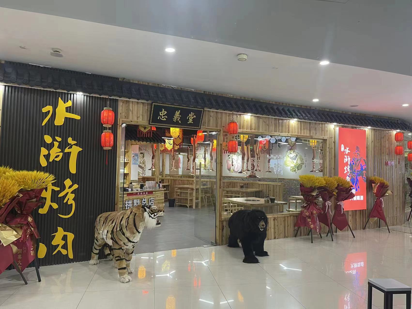 水晶城水滸烤肉店開業(yè)啦！