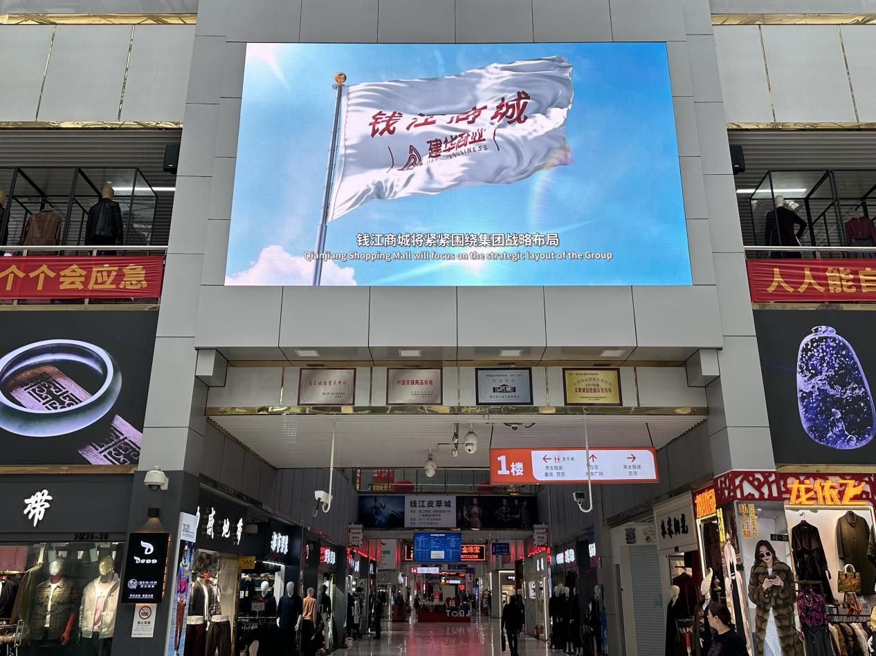 錢江商城LED大屏升級改造璀璨的視覺盛宴與商業(yè)新動力