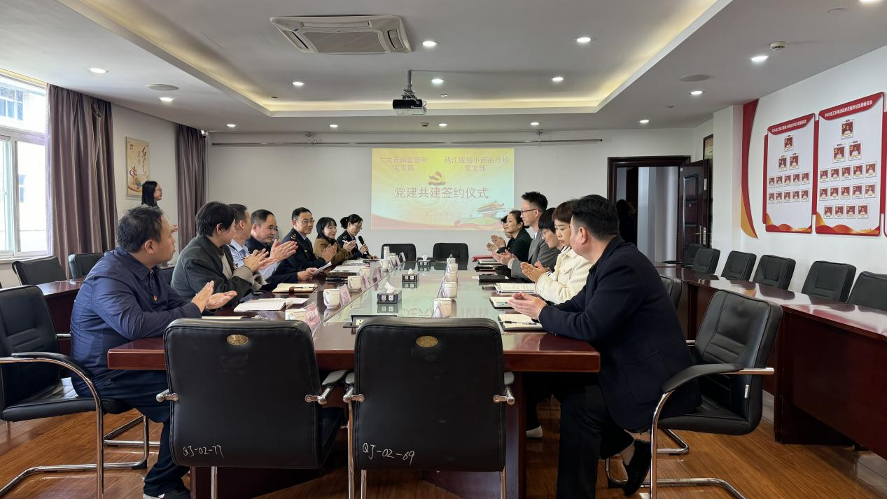拱墅區(qū)市場監(jiān)管局大關(guān)所黨支部與錢江市場黨支部