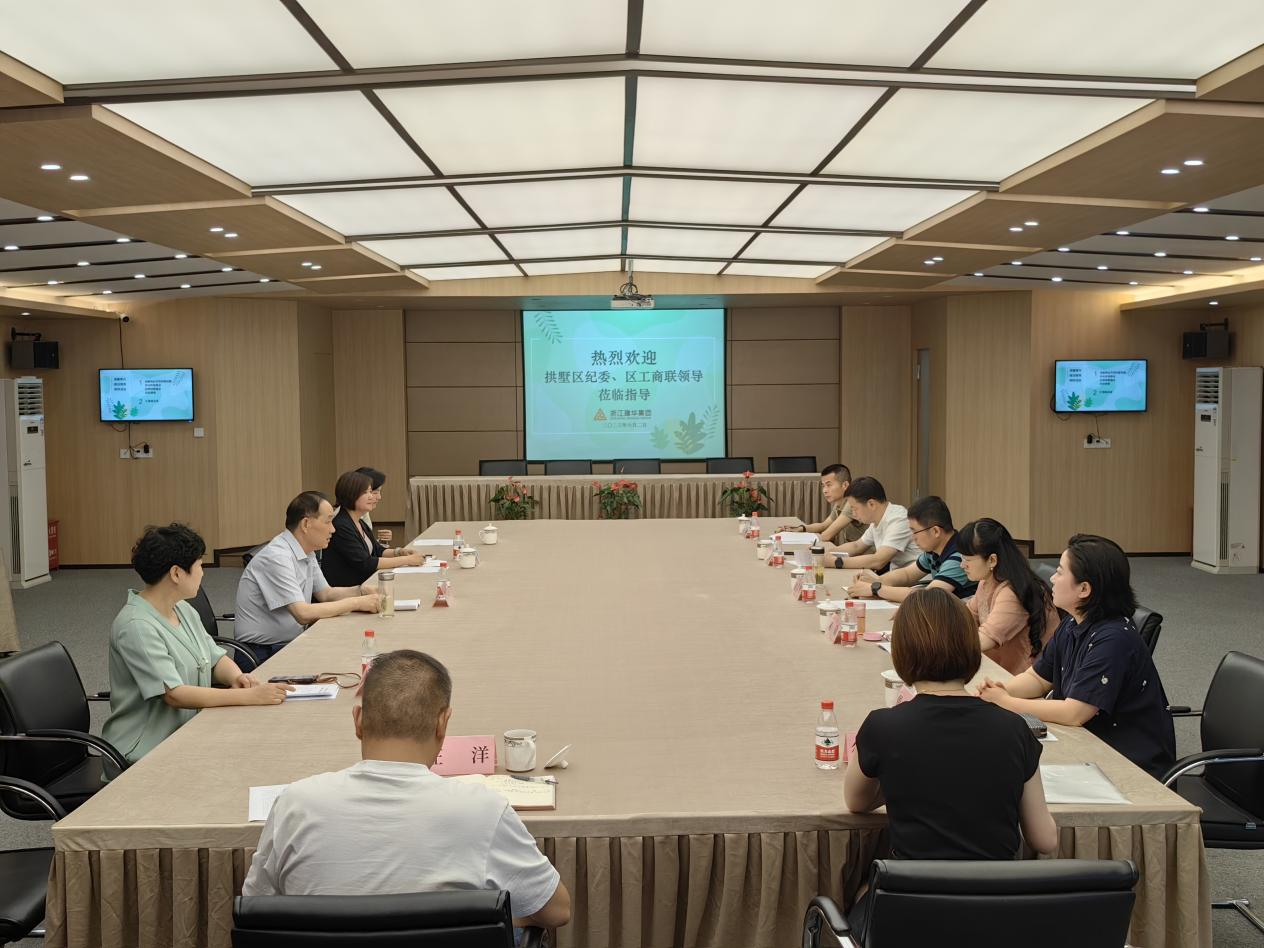 拱墅區(qū)紀委、紀檢二組蒞臨集團督查調研清廉民企建設工作