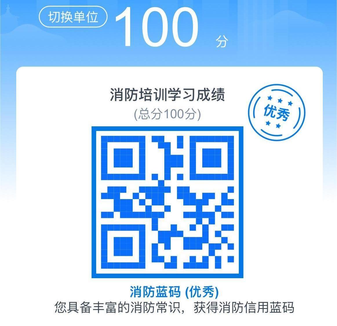 落實消防藍(lán)碼申領(lǐng) 增強(qiáng)消防管理成效