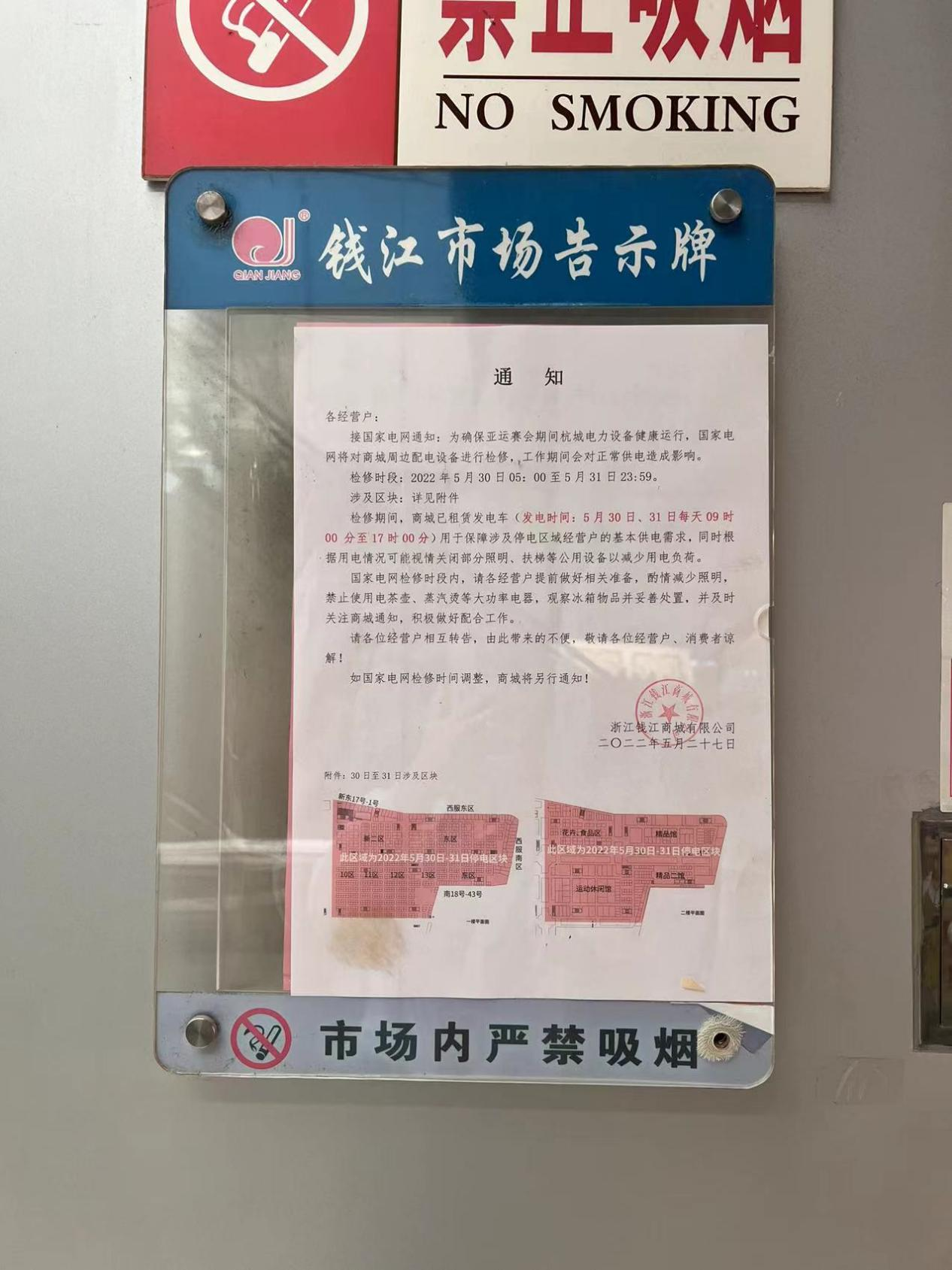 錢江商城積極配合國家電網(wǎng) —— 確保亞運(yùn)電力健康運(yùn)行