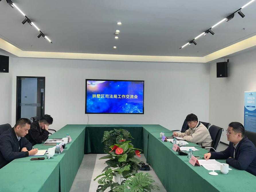 區(qū)司法局促進(jìn)科赴我中心舉行工作交流會(huì)