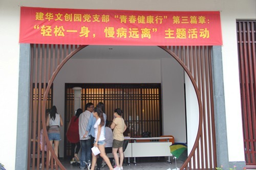 20130626-27建華文創(chuàng)園黨支部聯(lián)合拱墅二院開展“輕松一身，慢病遠離”主題活動 (1).jpg