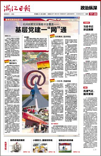 20140821浙江日?qǐng)?bào)杭州拱墅黨員智能卡全覆蓋—基層黨建一“網(wǎng)”通.jpg